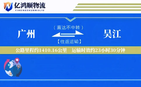 广州到吴江物流公司