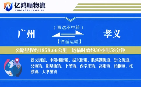 广州到孝义物流公司