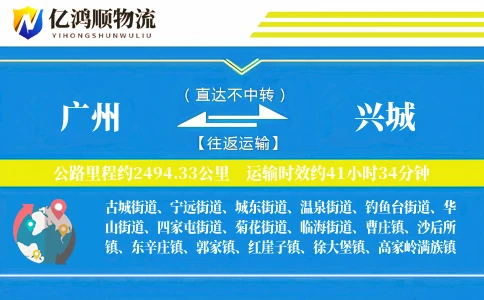 广州到兴城物流公司