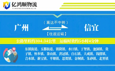 广州到信宜物流公司