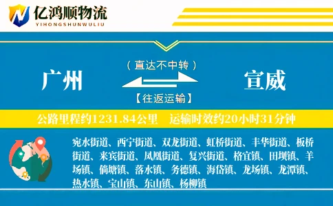 广州到宣威物流公司