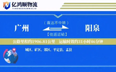 广州到阳泉物流公司