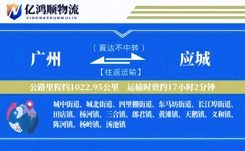 广州到应城物流公司