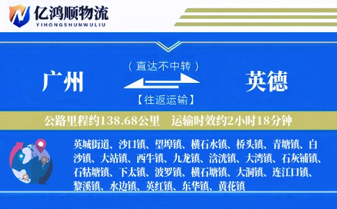广州到英德物流公司