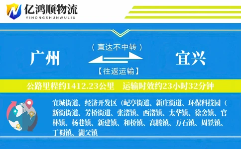 广州到宜兴物流公司