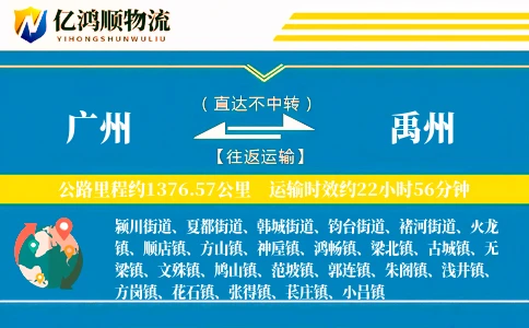 广州到禹州物流公司