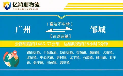 广州到邹城物流公司