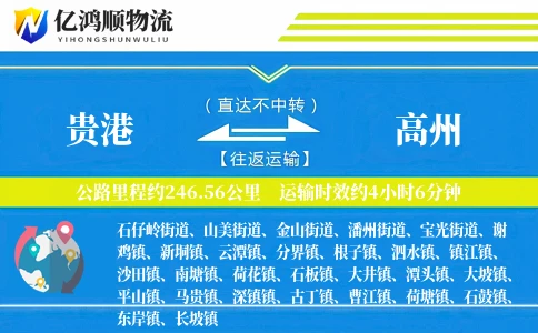 贵港到高州物流公司