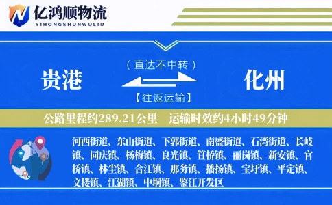 贵港到化州物流公司