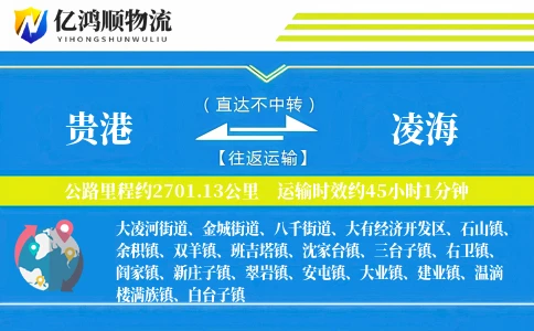 贵港到凌海物流公司