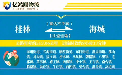 桂林到海城物流公司