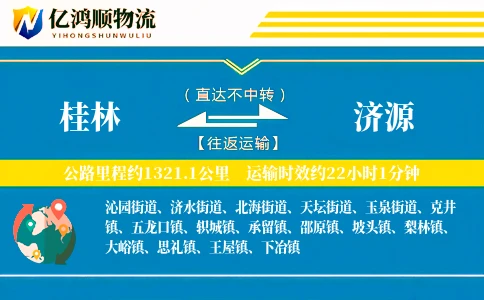 桂林到济源物流公司
