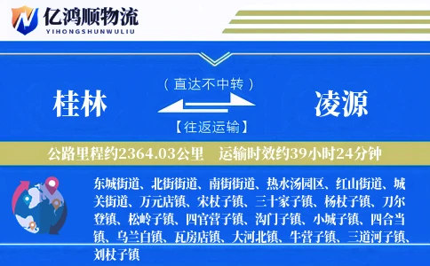 桂林到凌源物流公司