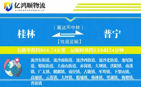 桂林到普宁物流公司