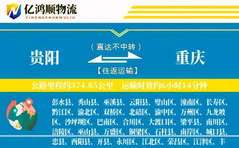 贵阳到重庆物流公司