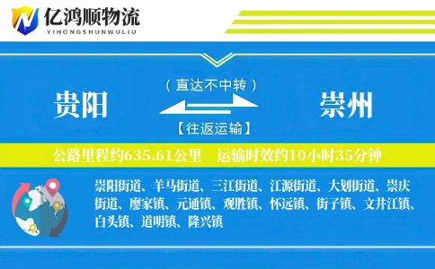 贵阳到崇州物流公司