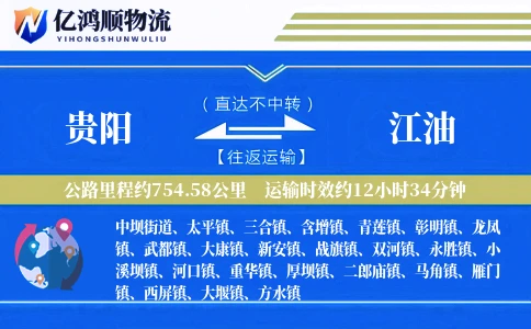 贵阳到江油物流公司