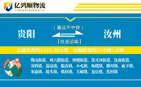 贵阳到汝州物流公司
