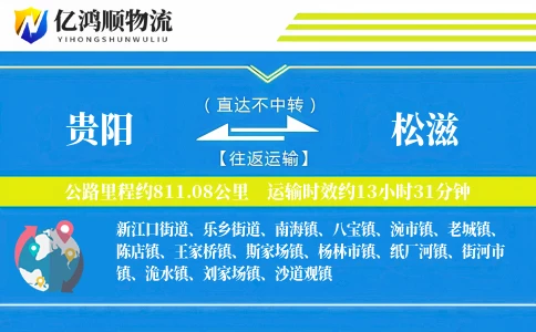 贵阳到松滋物流公司