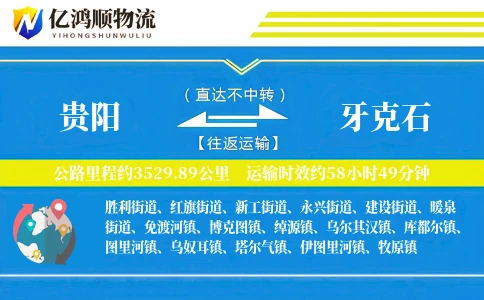 贵阳到牙克石物流公司