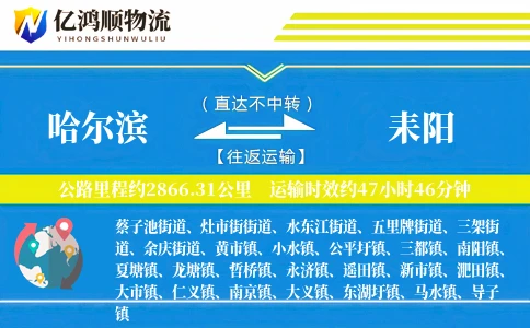 哈尔滨到耒阳物流公司