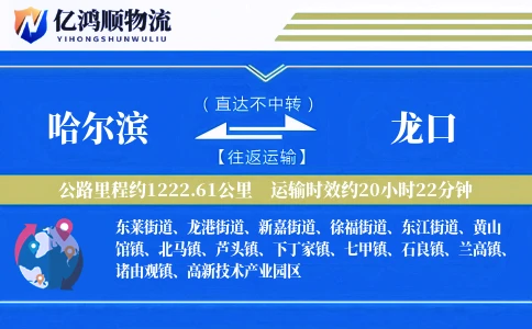 哈尔滨到龙口物流公司