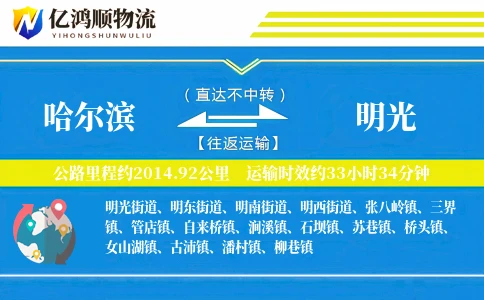 哈尔滨到明光物流公司