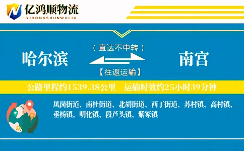 哈尔滨到南宫物流公司