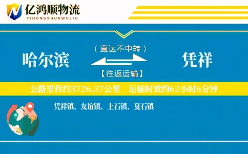 哈尔滨到凭祥物流公司