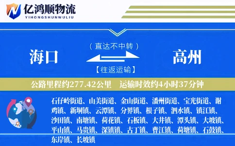 海口到高州物流公司