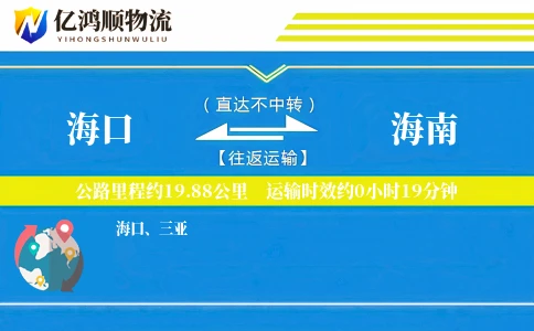 海口到海南物流公司