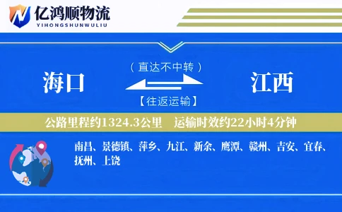 海口到江西物流公司