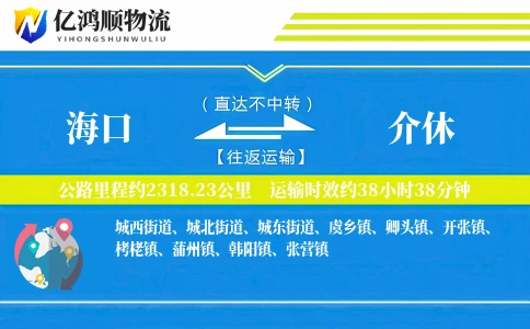 海口到介休物流公司