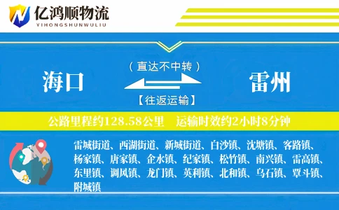 海口到雷州物流公司