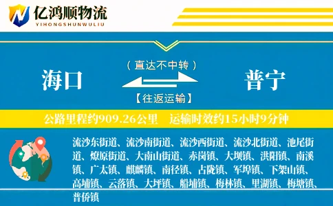 海口到普宁物流公司