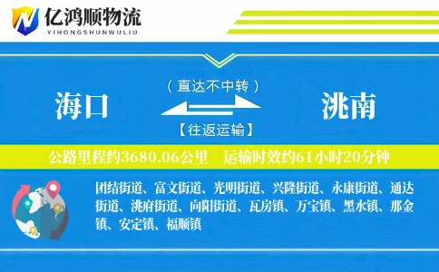 海口到洮南物流公司