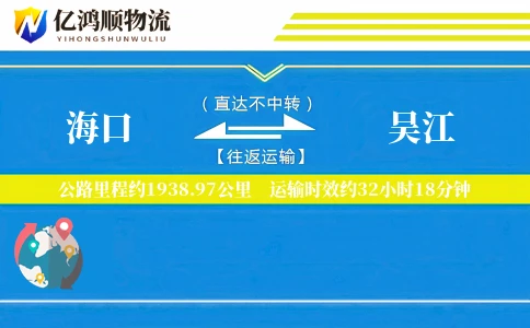 海口到吴江物流公司