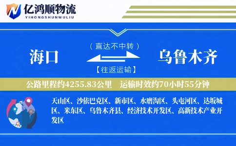 海口到乌鲁木齐物流公司