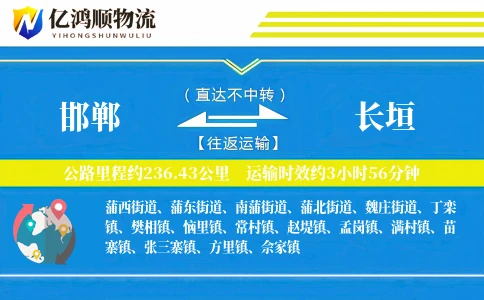 邯郸到长垣物流公司-生鲜货运专线「全天候配送」