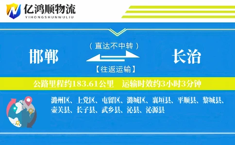 邯郸到长治物流公司