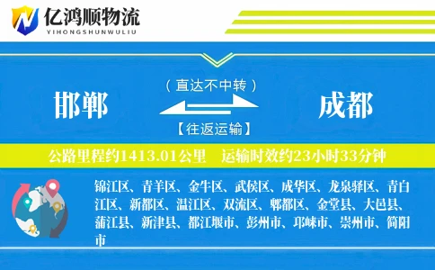 邯郸到成都物流公司