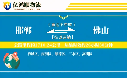 邯郸到佛山物流公司