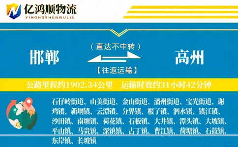 邯郸到高州物流公司