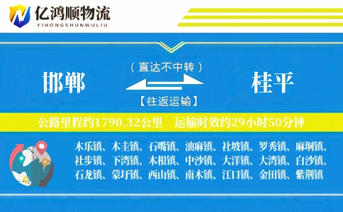 邯郸到桂平物流公司