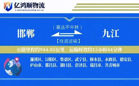 邯郸到九江物流公司