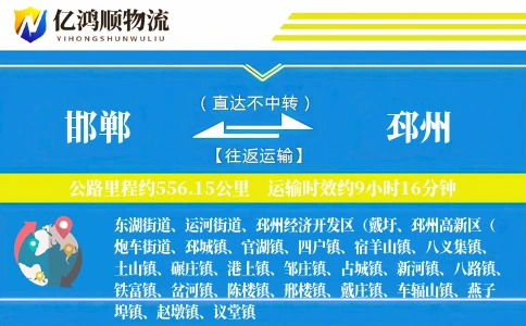 邯郸到邳州物流公司