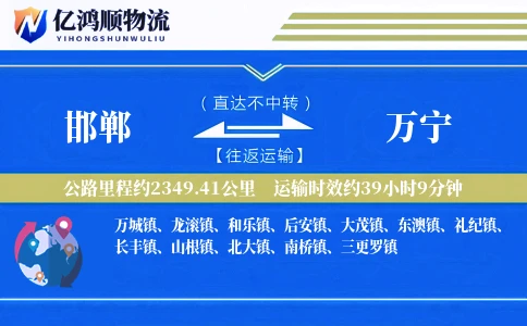 邯郸到万宁物流公司
