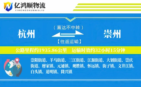 杭州到崇州物流公司