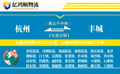 杭州到丰城物流公司
