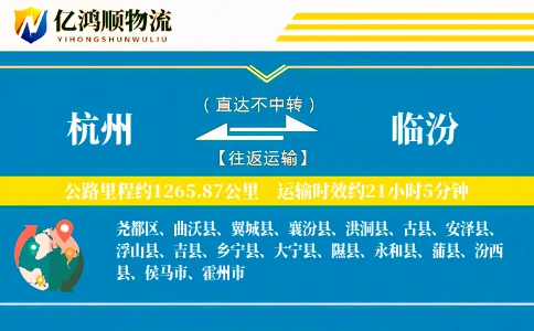 杭州到临汾物流公司